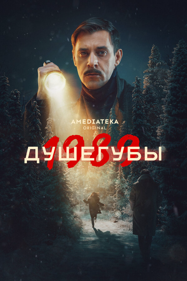 Постер сериала